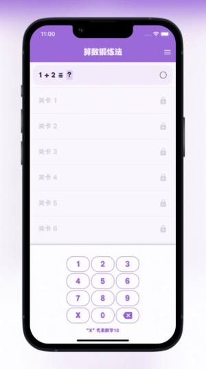 算数锻炼法app图2