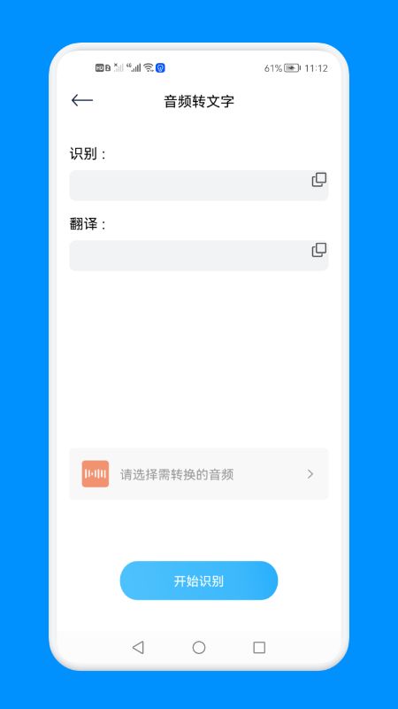 免费语音提取文字app软件图片1