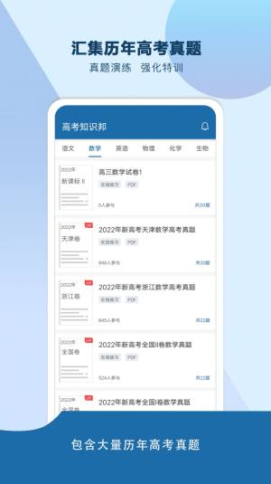 高考知识邦app图2