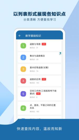 高考知识邦app官方版图片1