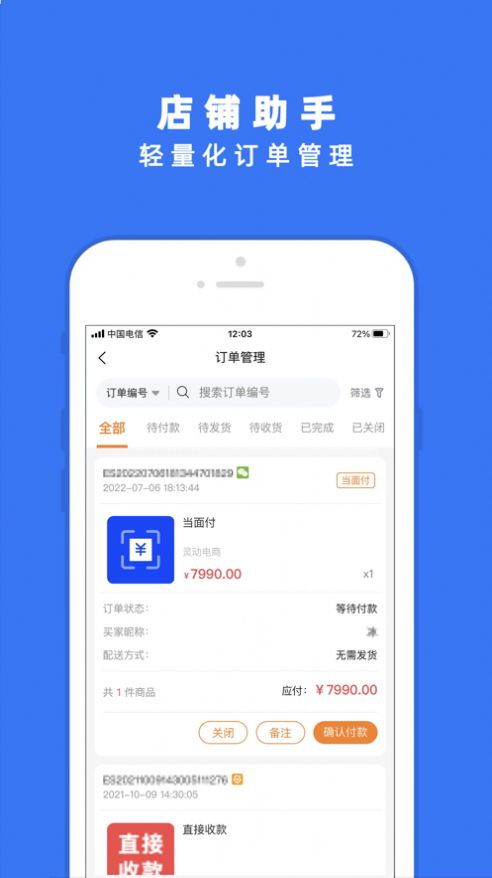 全域电商助手app图2