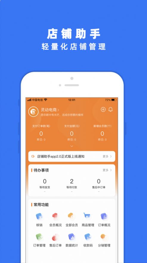 全域电商助手app图1