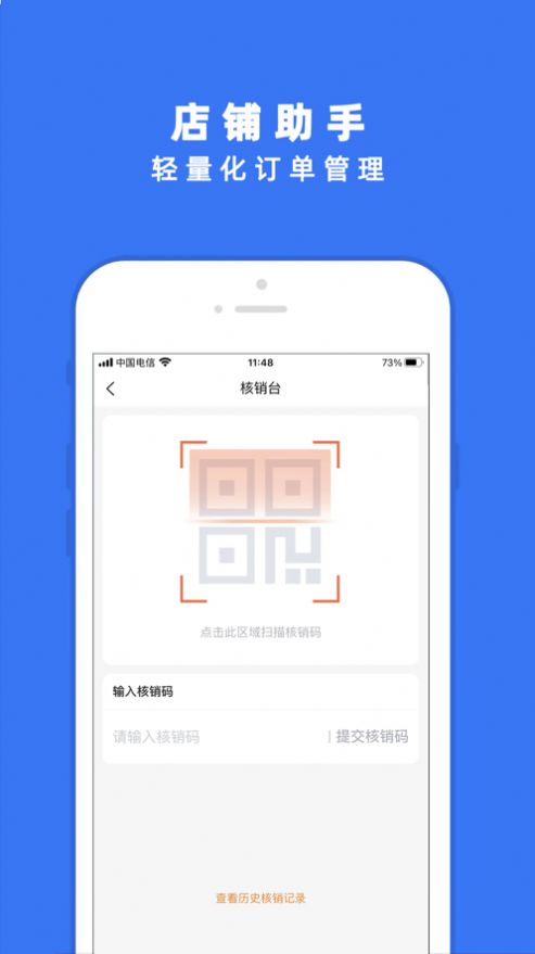 全域电商助手app图3