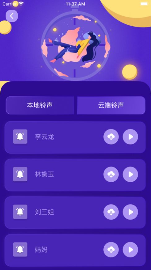 趣味闹钟app图2