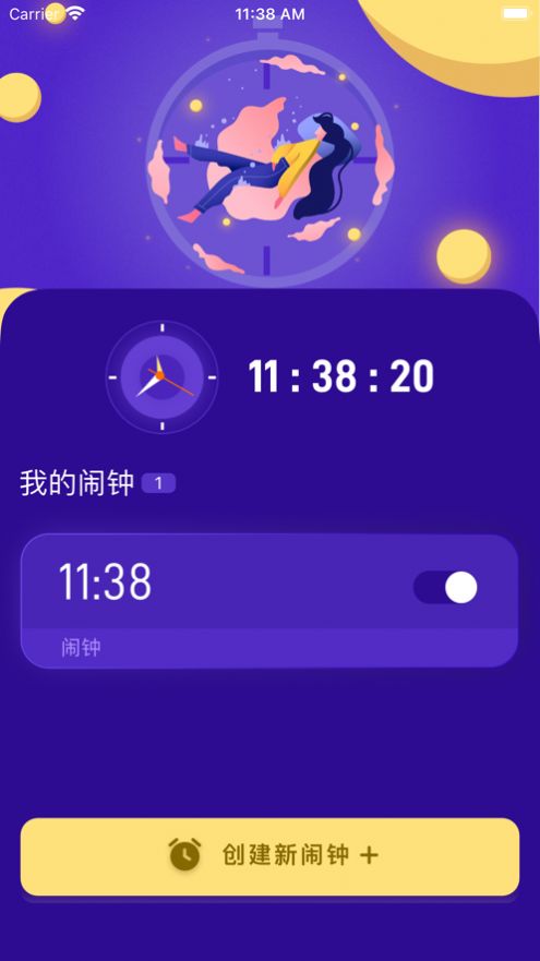 趣味闹钟app图3