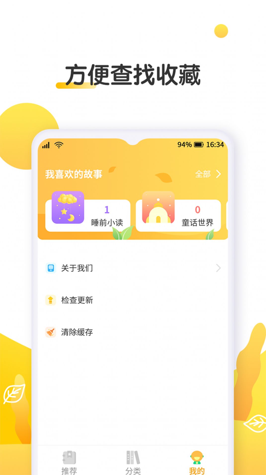 萌兔小故事app图1