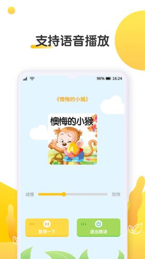 萌兔小故事app图2