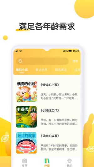 萌兔小故事app图3