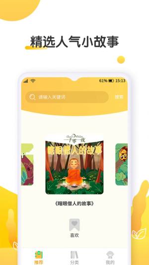 萌兔小故事app官方版下载图片1