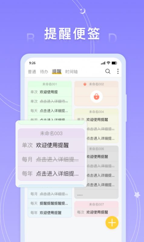 好用便签app图1