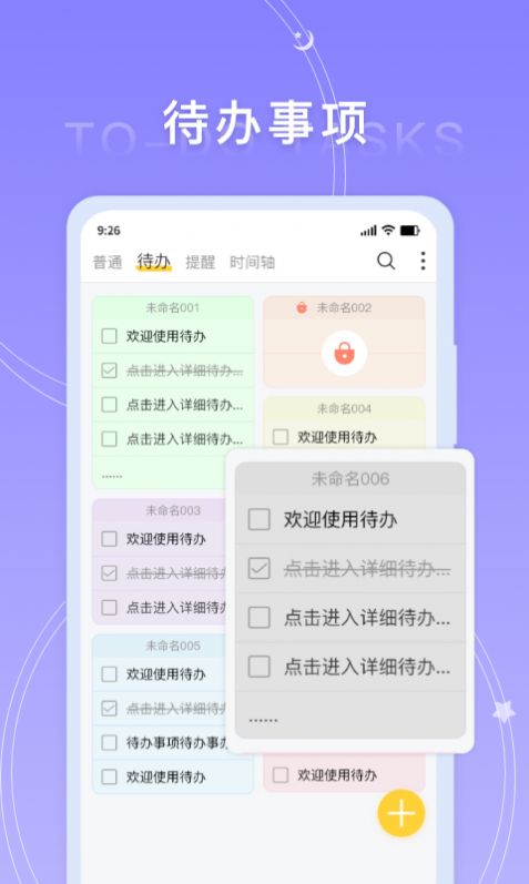 好用便签app图2