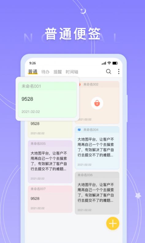 好用便签软件app图片2