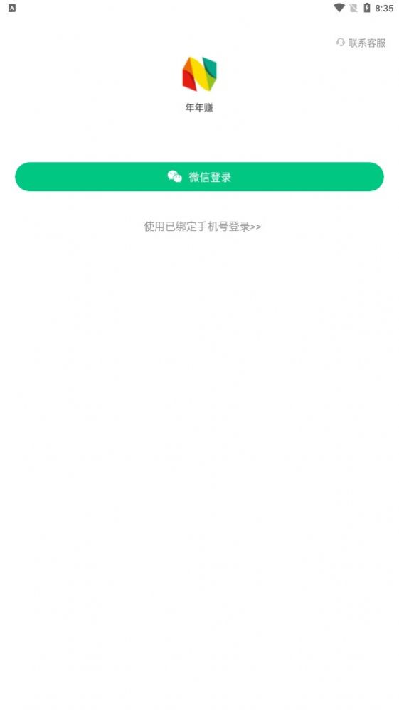 年年赚app图2