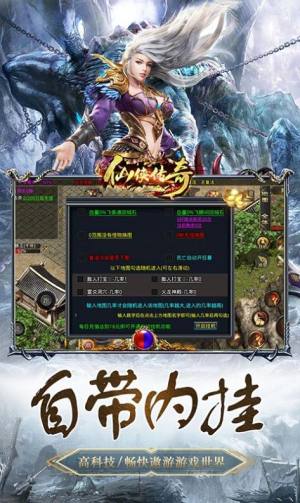 仙侠传奇火龙二合一手游官方版图片2