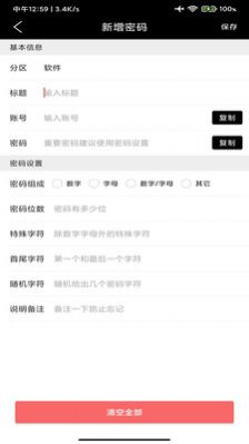 账号记录簿app图2