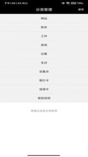 账号记录簿app手机版图片1