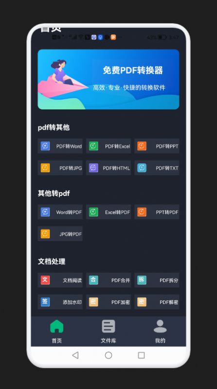 免费PDF转换器app图3
