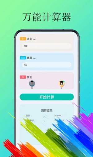 体脂计算器app手机版图片1