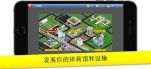 足球大亨2024中文版图3