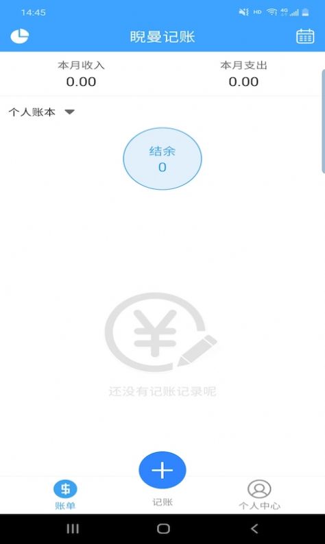 睨曼记账app手机版图片1