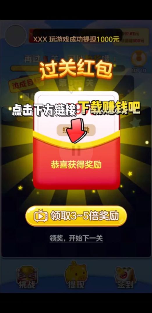 赏金乐消消红包版图2