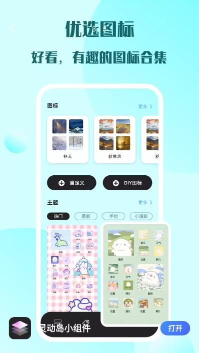 灵动岛小组件app图1