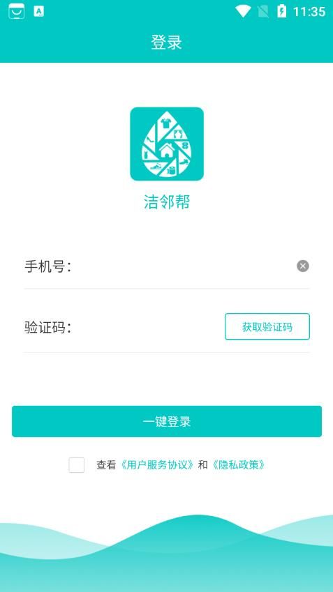 洁邻帮app图3