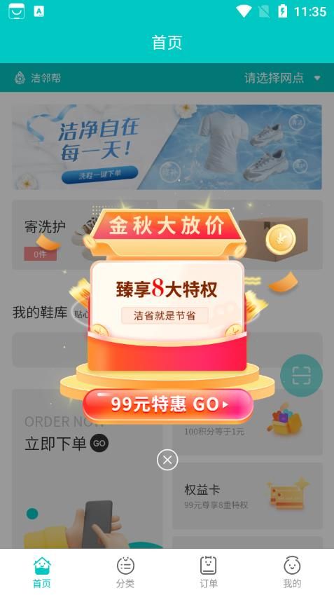 洁邻帮洗鞋app官方版图片1