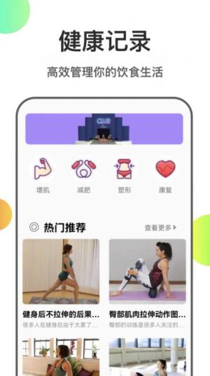 瘦身计划菜谱app图1