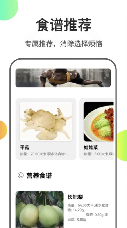瘦身计划菜谱app图2
