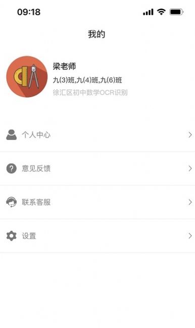 好学效教师端app图3