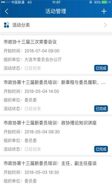 提案系统app图1