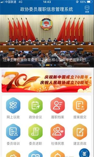 提案系统app图3