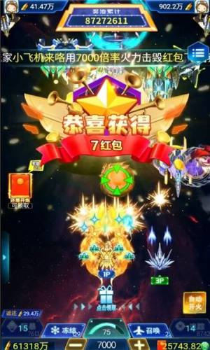 快乐战机游戏领红包福利版图片1