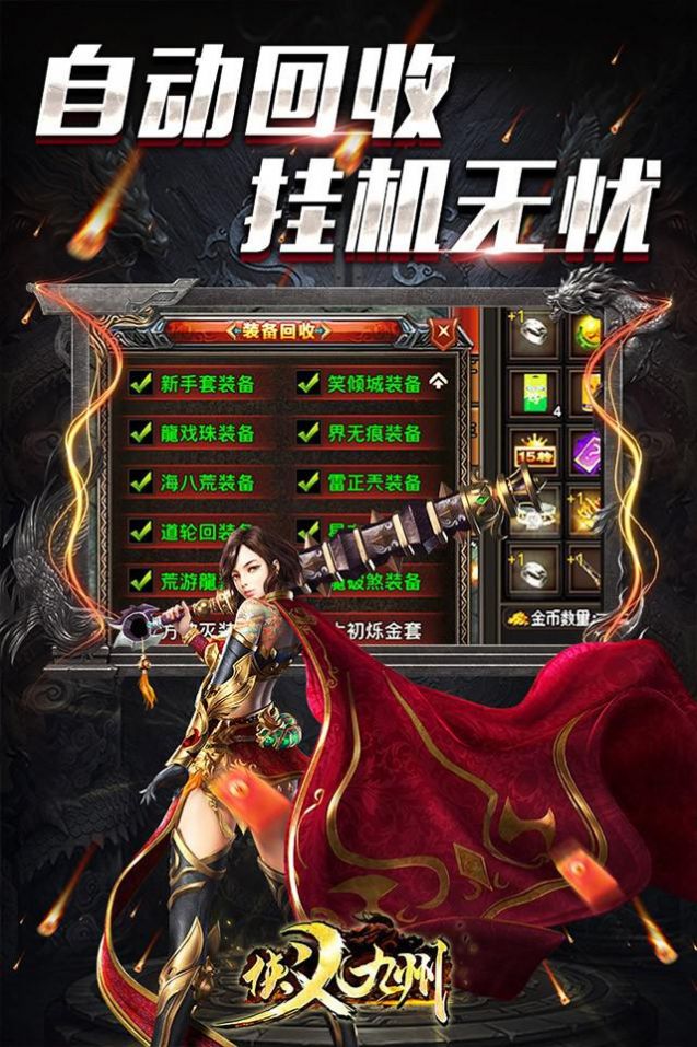 侠义九州复古微变官方版图3