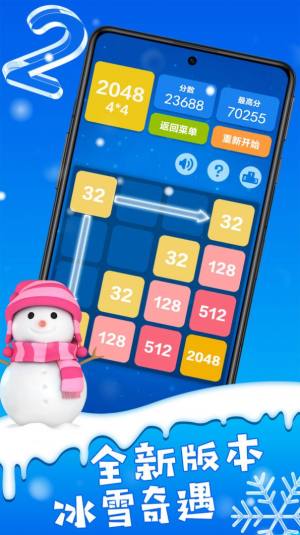 2048方块破裂游戏最新安卓版图片1