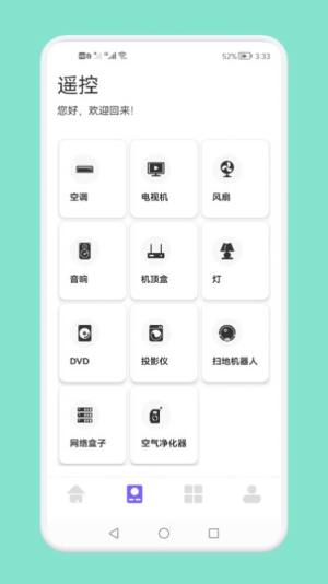 无线连接生活管家app手机版图片1