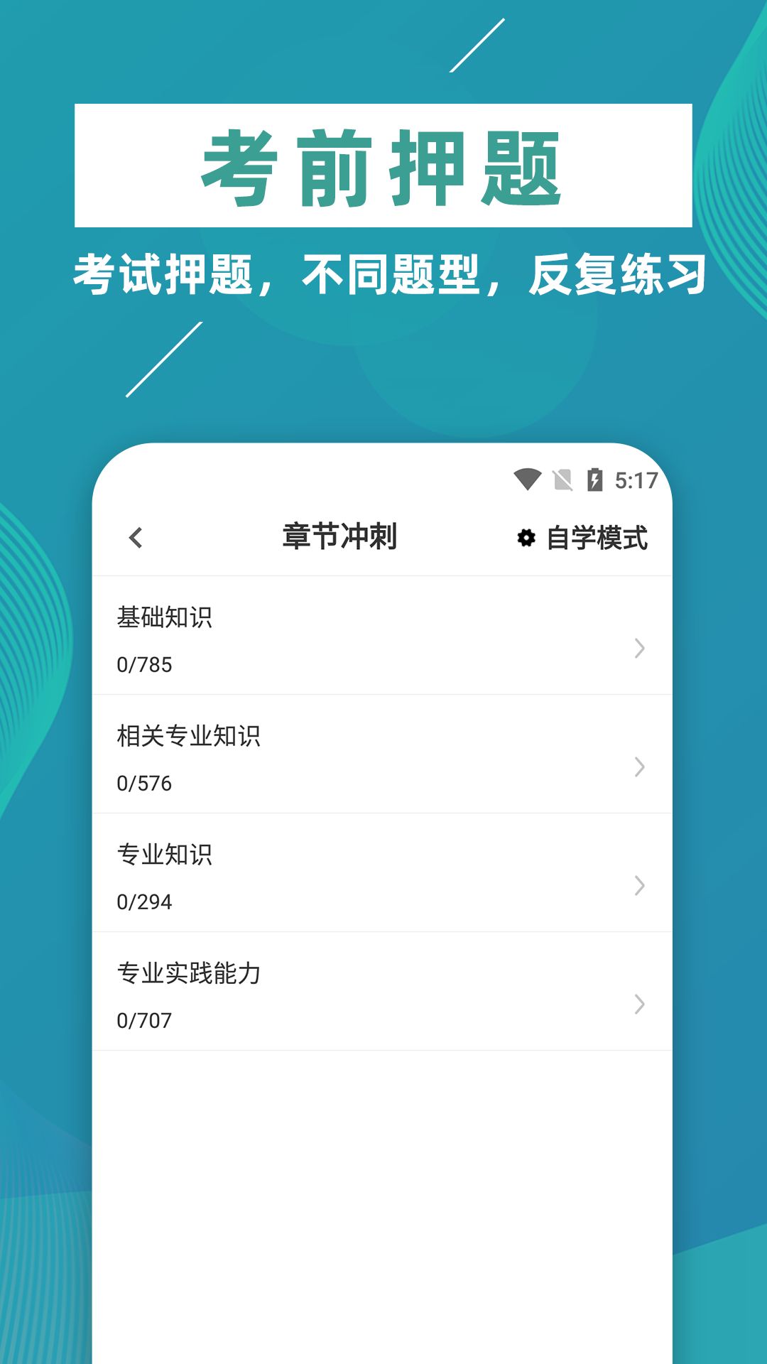 初级中药师牛题库app图2