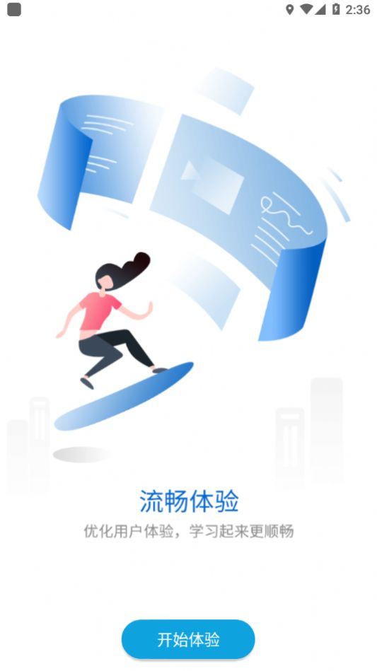 金地想学app图2