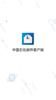 移动邮件客户端app图3