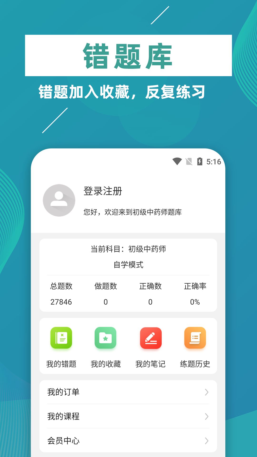 初级中药师牛题库app图1
