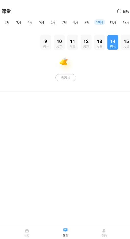 云课堂智慧执教app图2