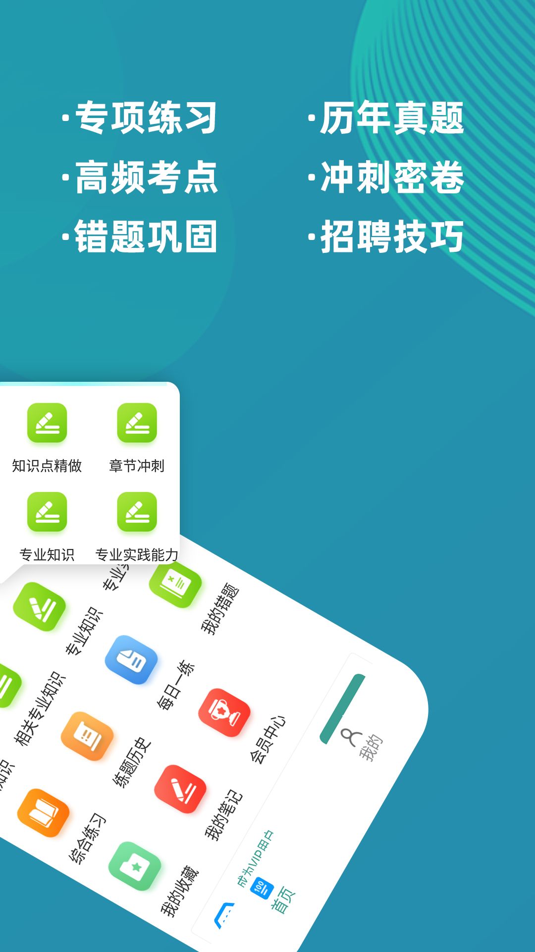 初级中药师牛题库app软件图片1