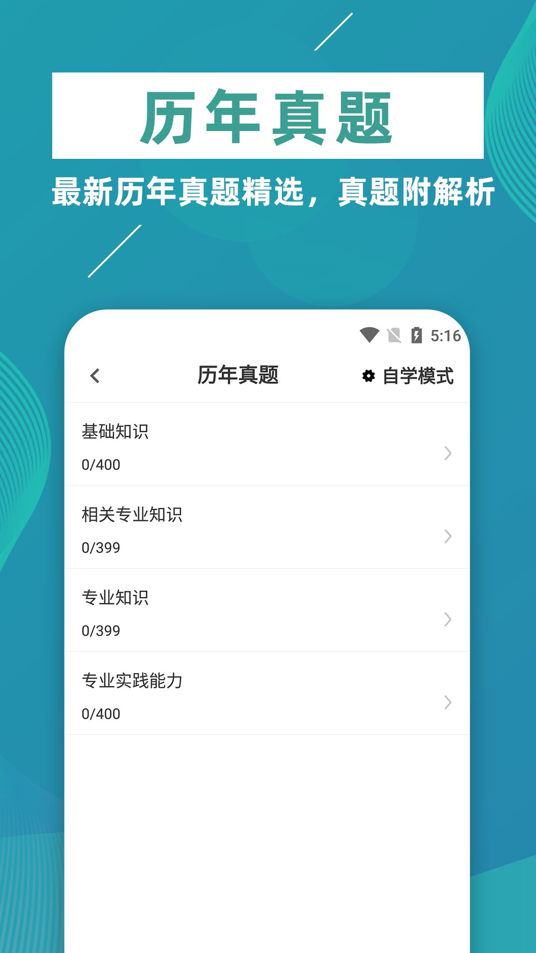 初级中药师牛题库app软件图片2