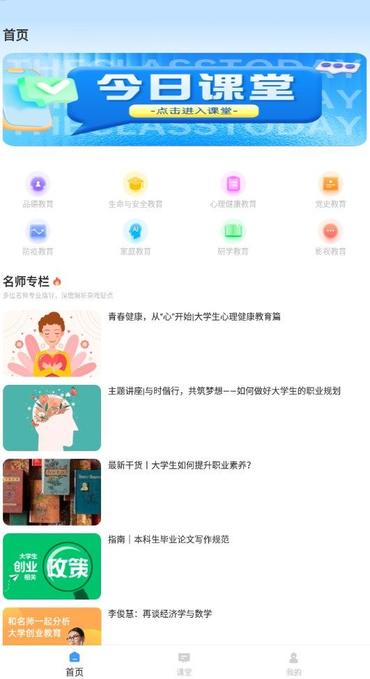 云课堂智慧执教app图1