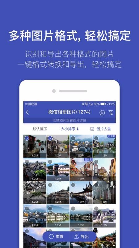 全能喵照片恢复app图3