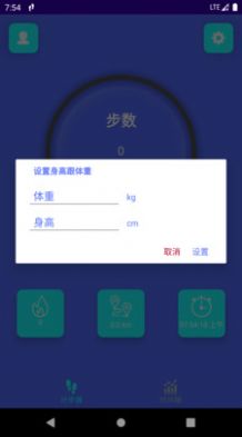 起点计步app图1