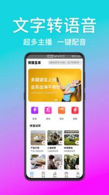 熊猫宝库app图1