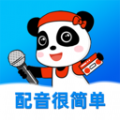 熊猫宝库配音平台app手机版 v2.0.21