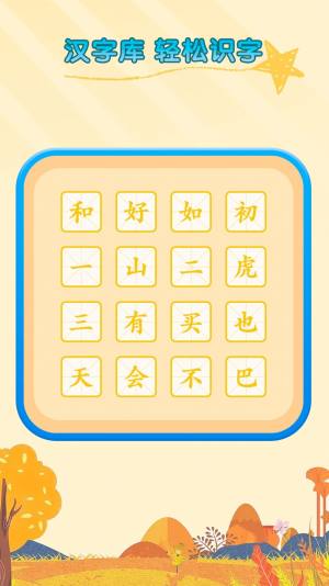 少儿识字app图1